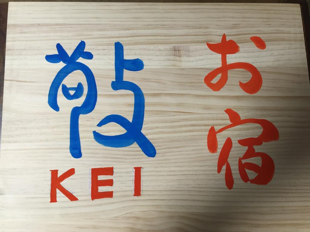 Kyoto Guesthouse Oyado Kei Kültér fotó
